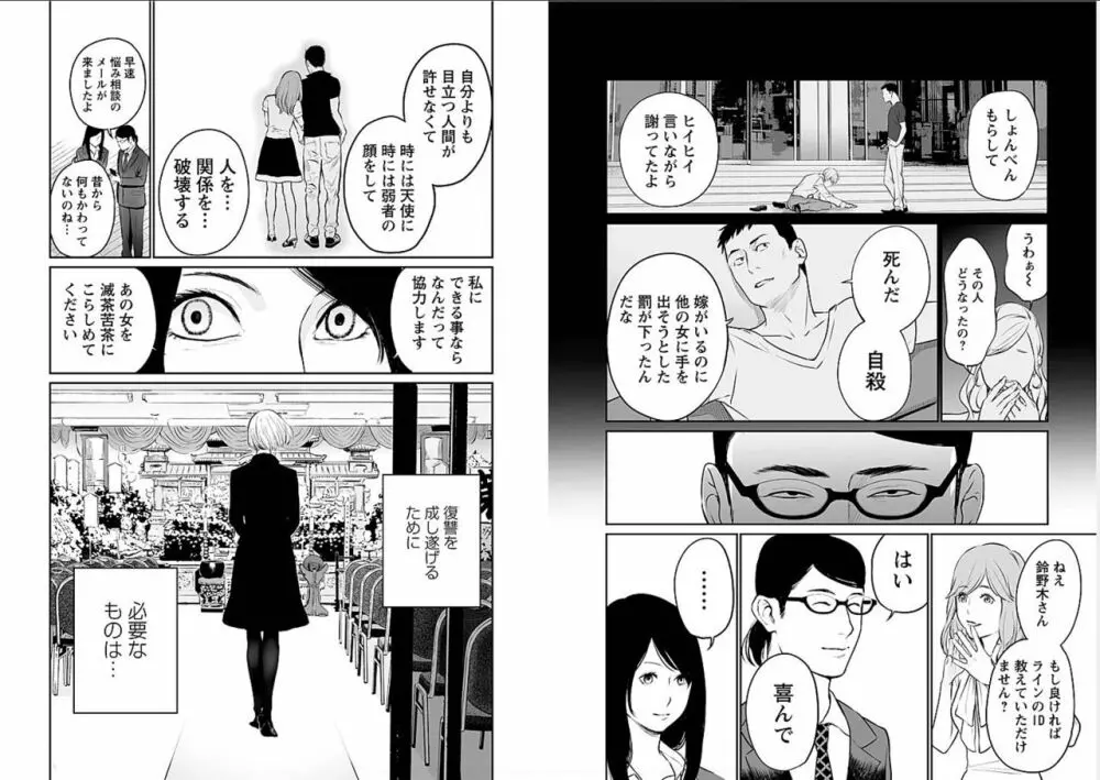 復讐の未亡人 Page.73