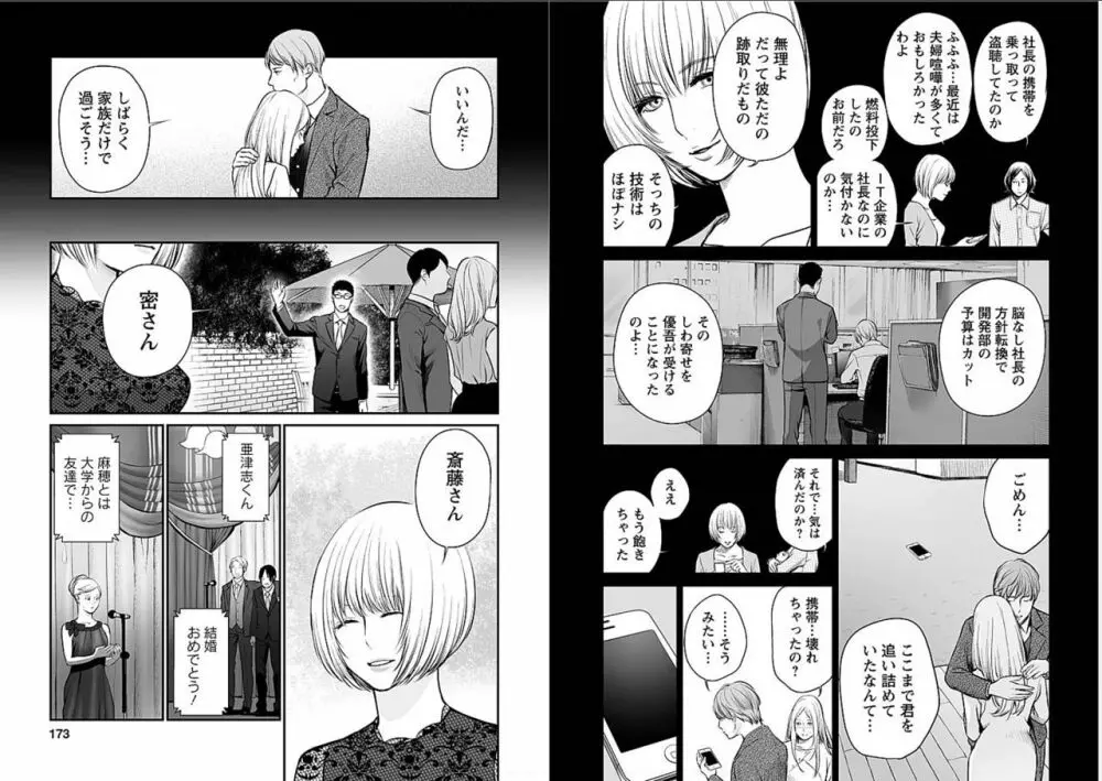 復讐の未亡人 Page.86