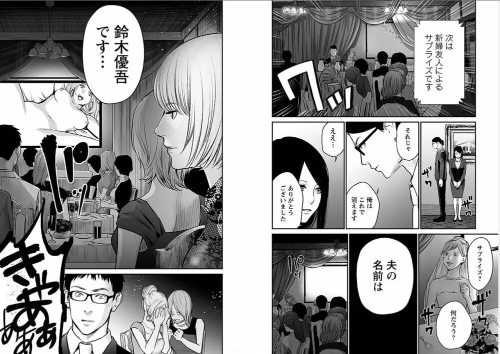 復讐の未亡人 Page.88