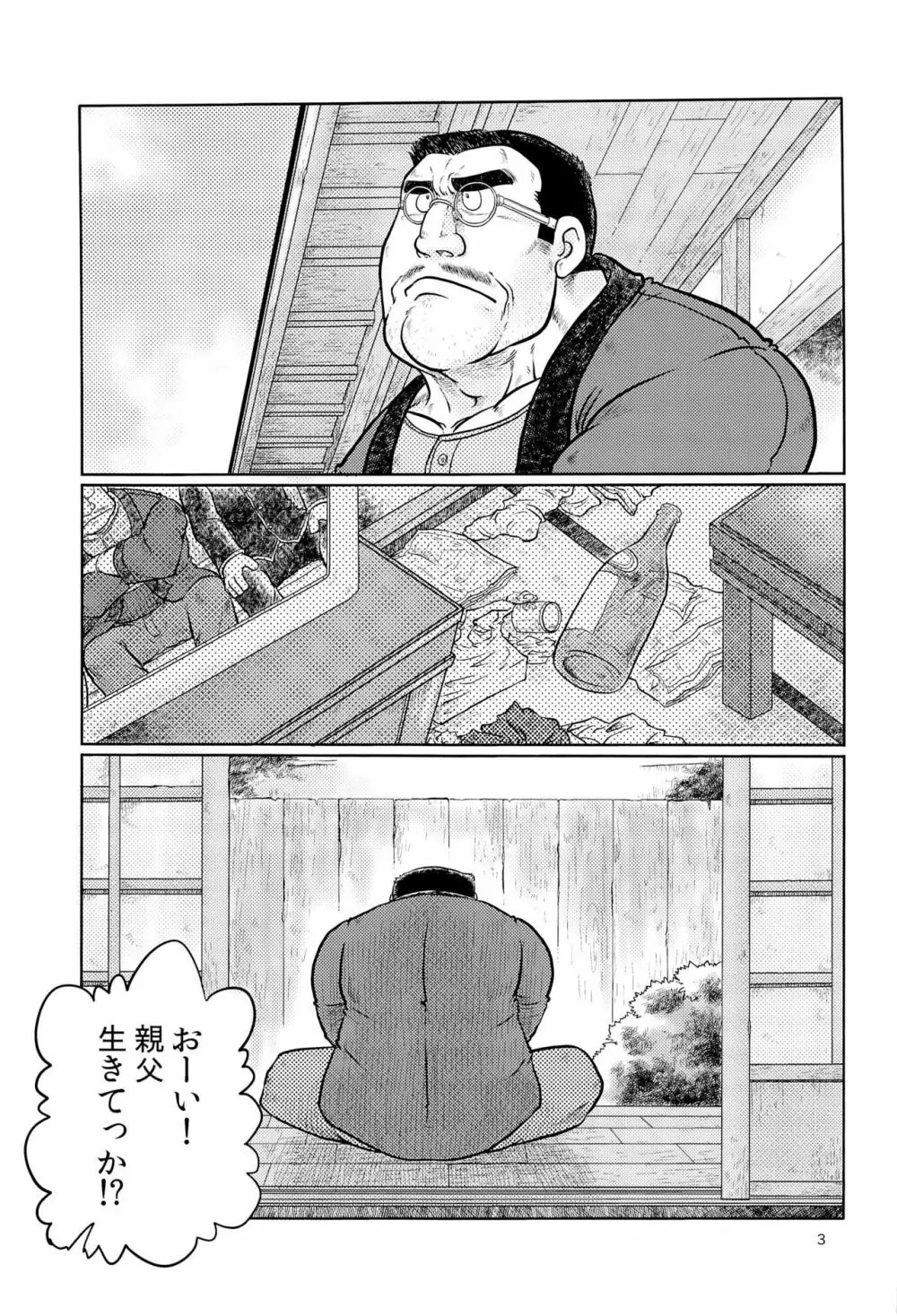 激励振起 Page.3