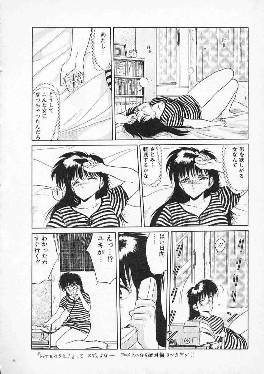 愛のスクールRAPE+2πr 第2巻 Page.115