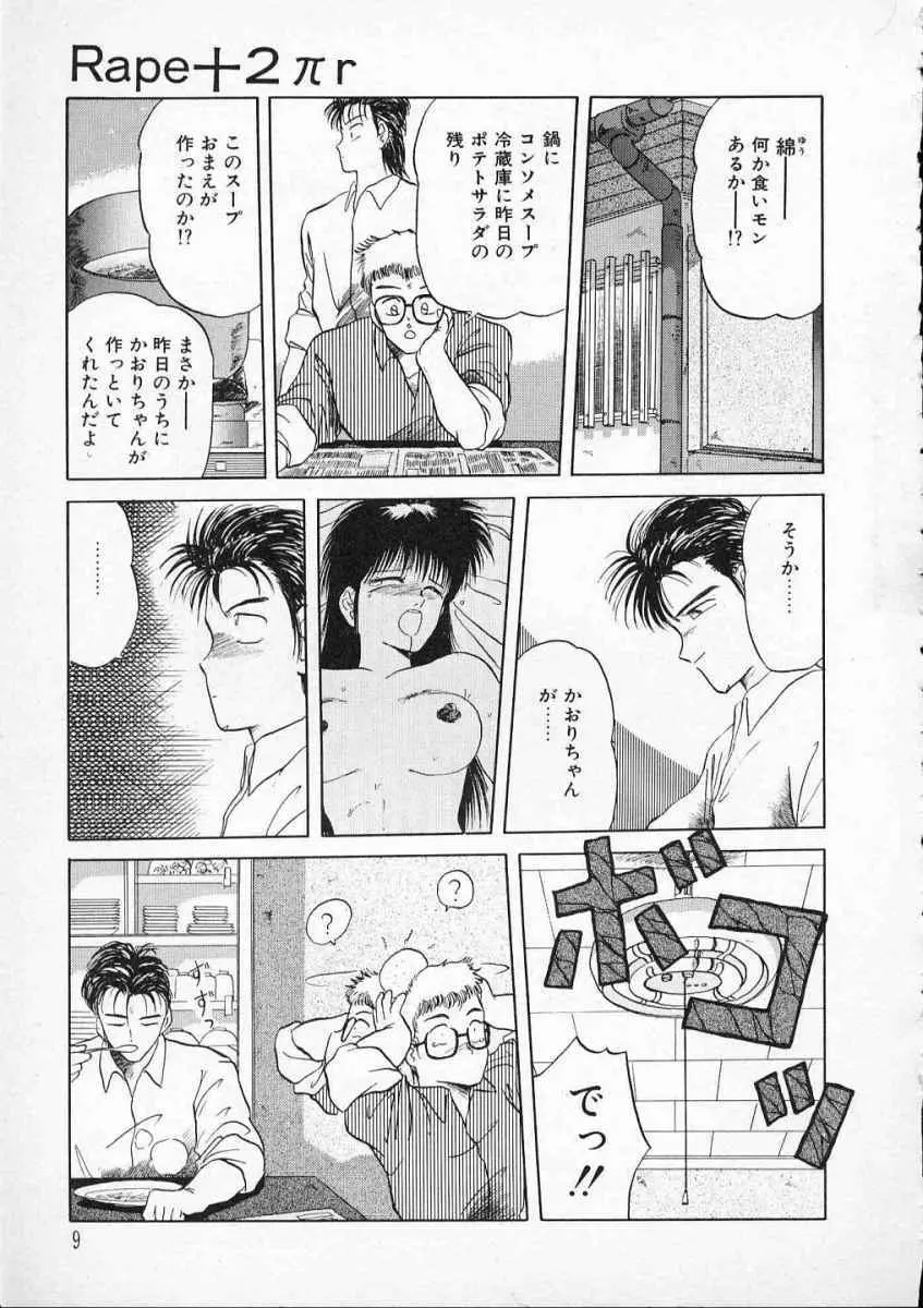 愛のスクールRAPE+2πr 第2巻 Page.12