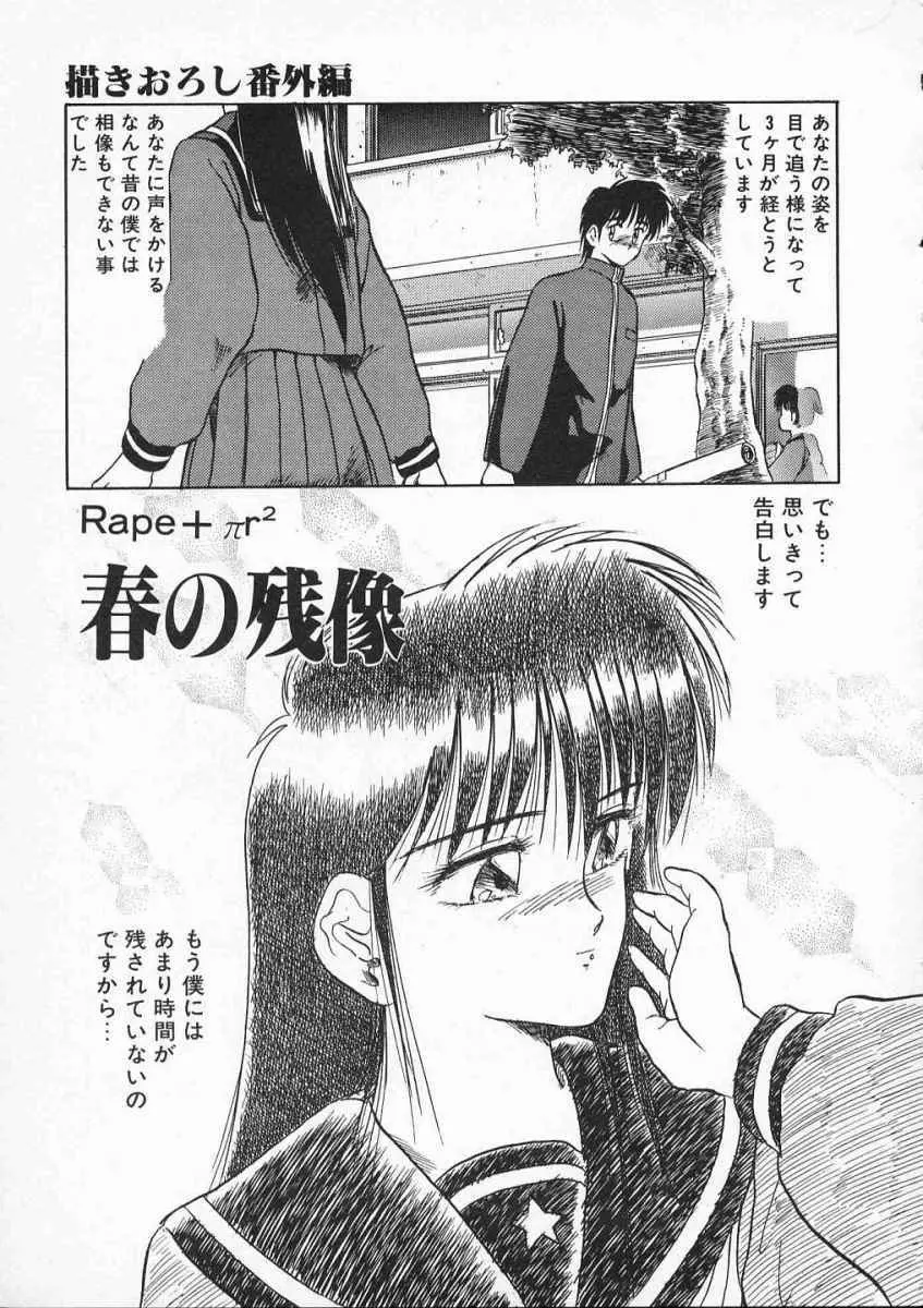 愛のスクールRAPE+2πr 第2巻 Page.142