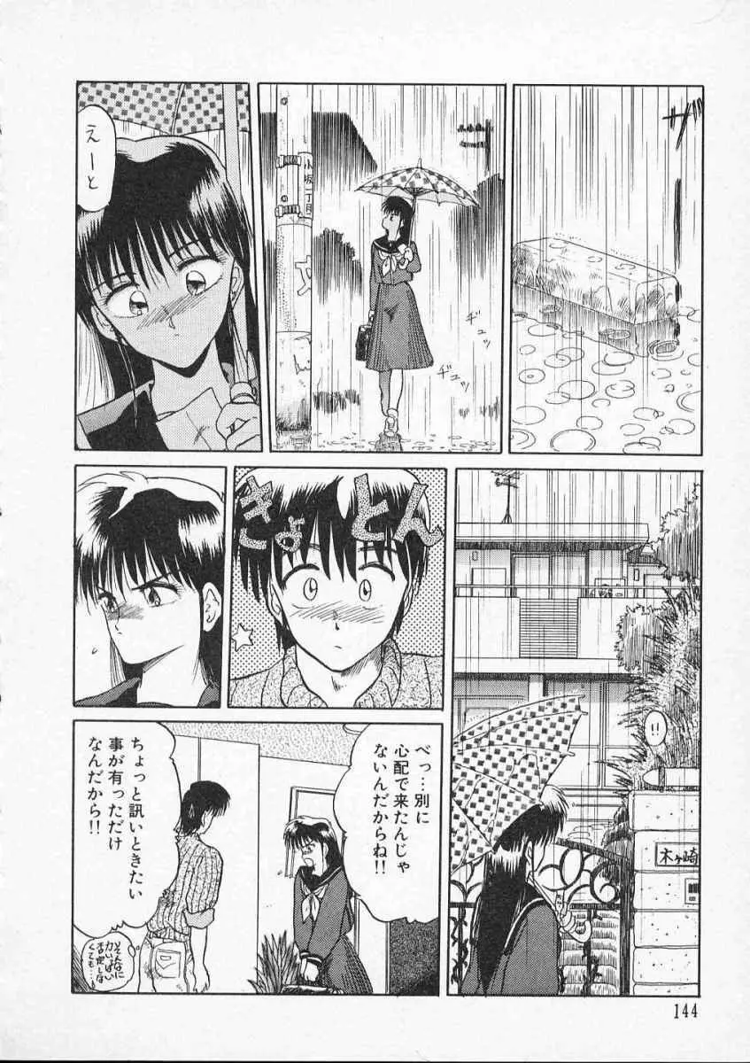 愛のスクールRAPE+2πr 第2巻 Page.147