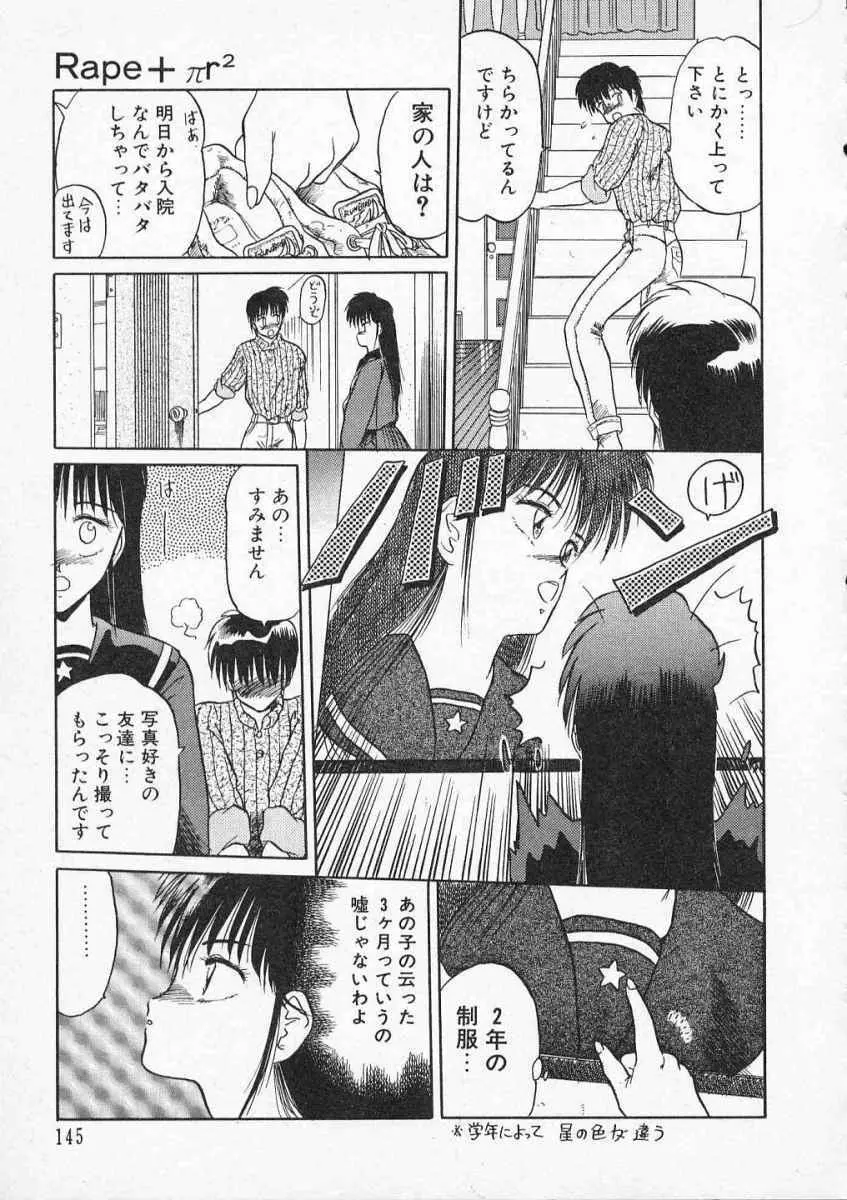 愛のスクールRAPE+2πr 第2巻 Page.148