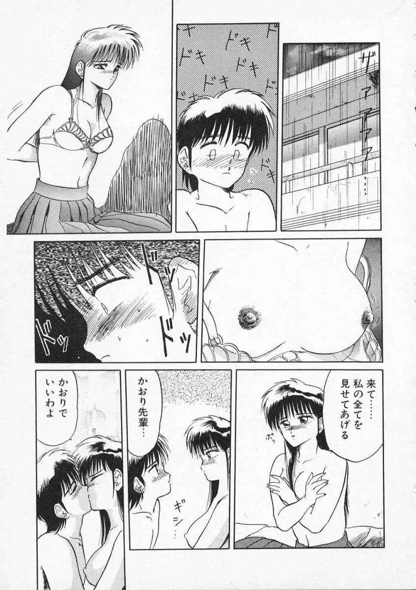 愛のスクールRAPE+2πr 第2巻 Page.152