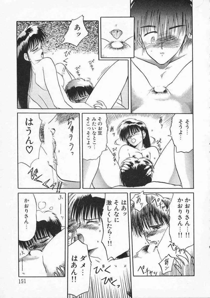 愛のスクールRAPE+2πr 第2巻 Page.154