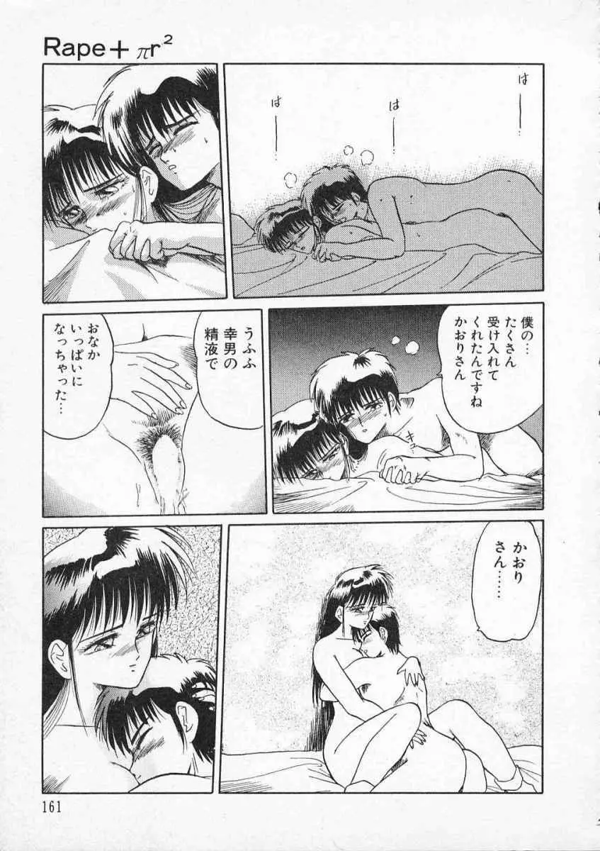 愛のスクールRAPE+2πr 第2巻 Page.164