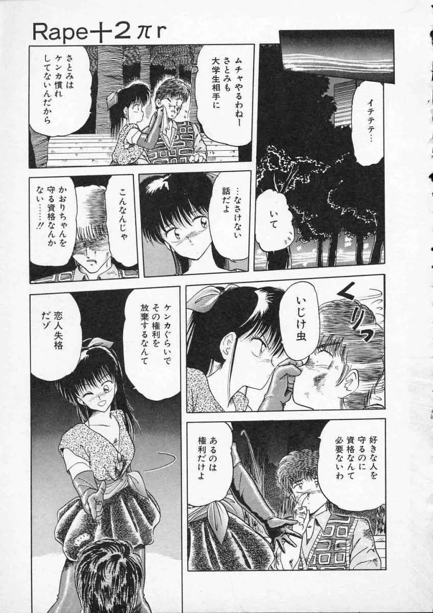 愛のスクールRAPE+2πr 第2巻 Page.20