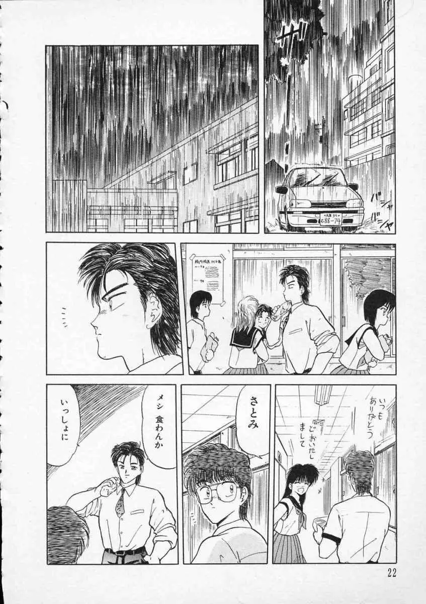 愛のスクールRAPE+2πr 第2巻 Page.25