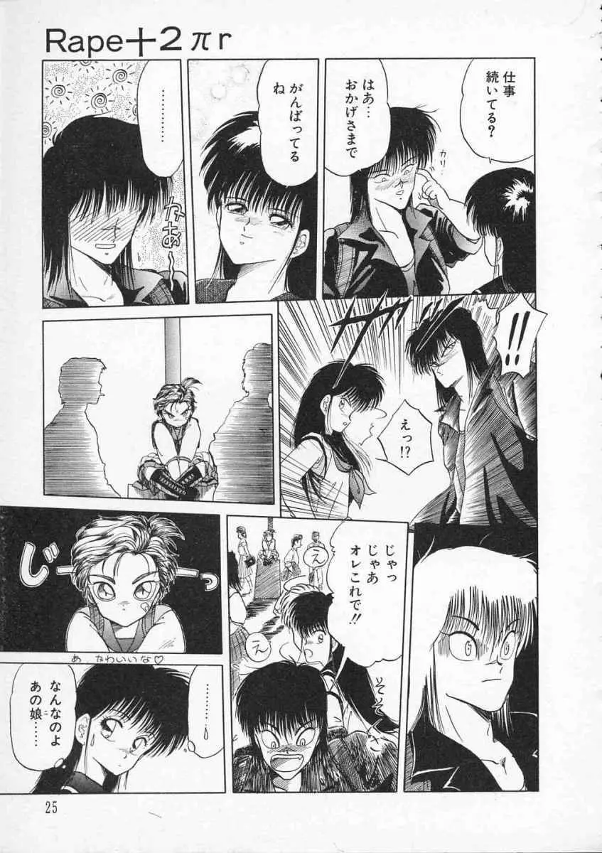 愛のスクールRAPE+2πr 第2巻 Page.28