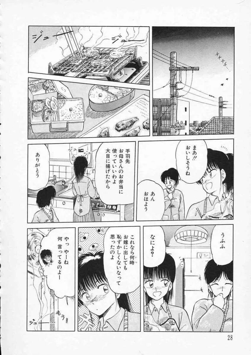 愛のスクールRAPE+2πr 第2巻 Page.31