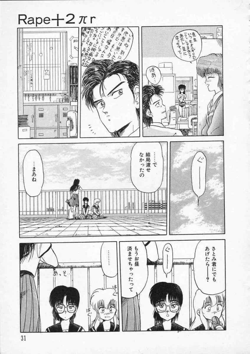 愛のスクールRAPE+2πr 第2巻 Page.34