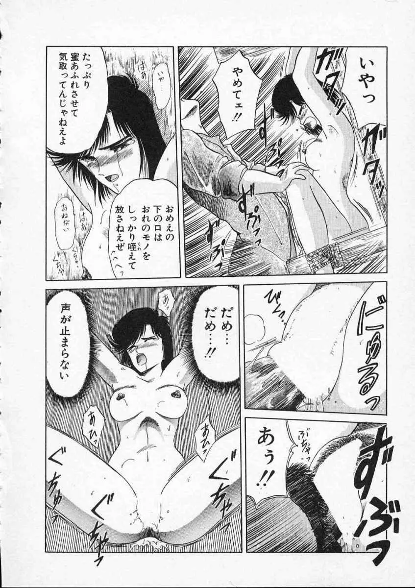 愛のスクールRAPE+2πr 第2巻 Page.53