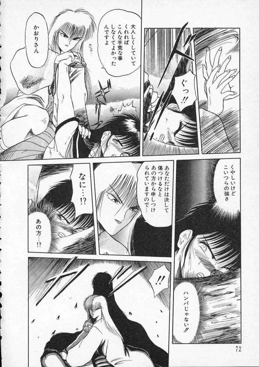 愛のスクールRAPE+2πr 第2巻 Page.75