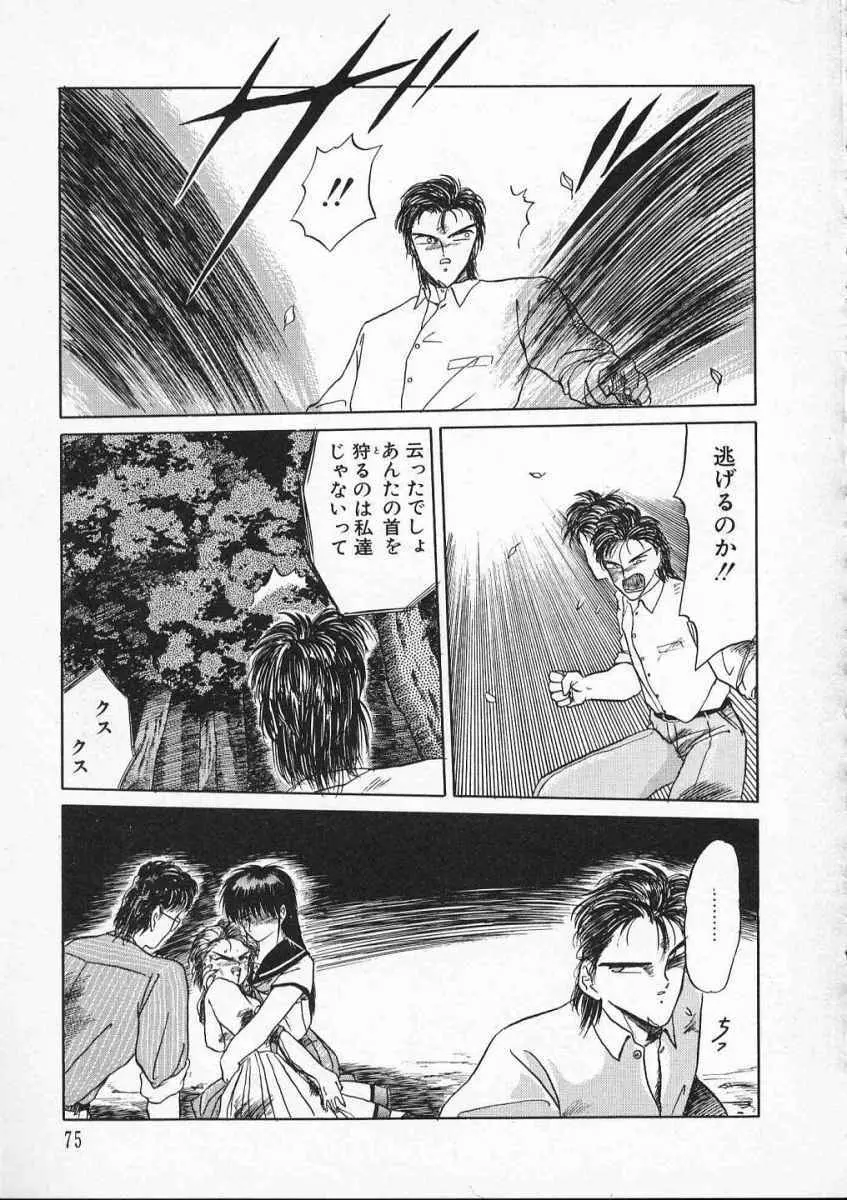 愛のスクールRAPE+2πr 第2巻 Page.78