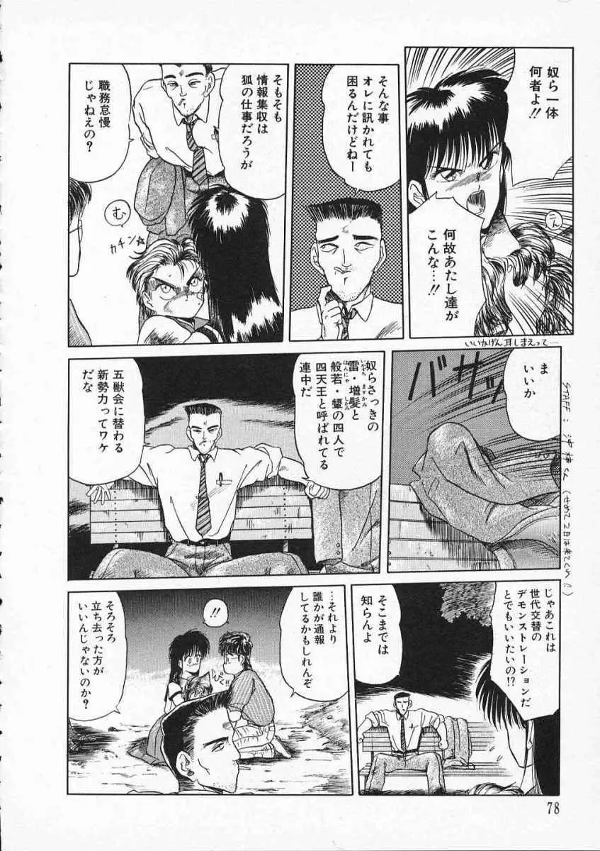 愛のスクールRAPE+2πr 第2巻 Page.81