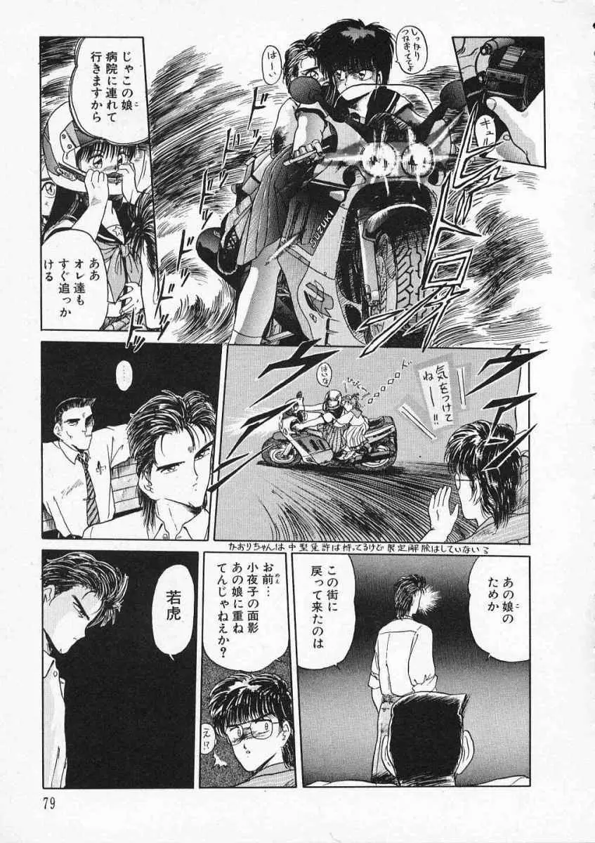 愛のスクールRAPE+2πr 第2巻 Page.82