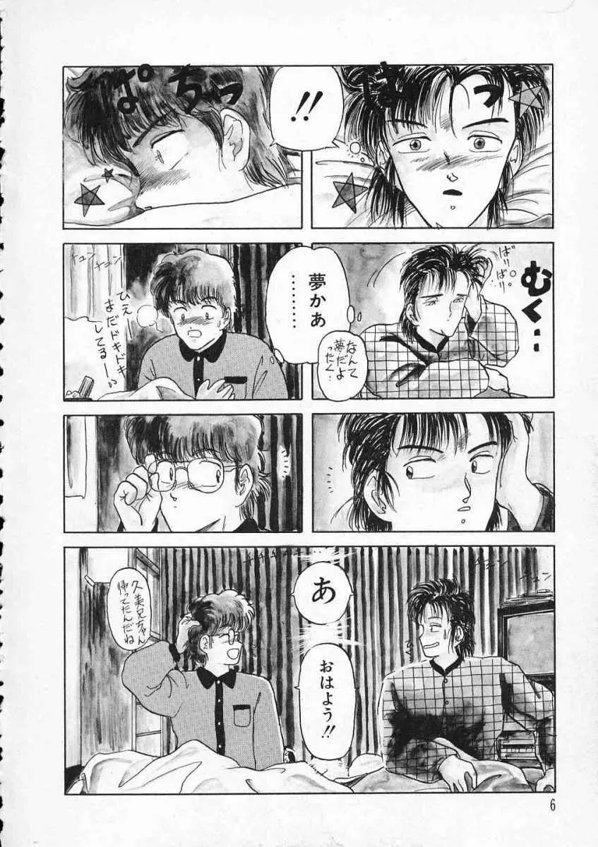 愛のスクールRAPE+2πr 第2巻 Page.9