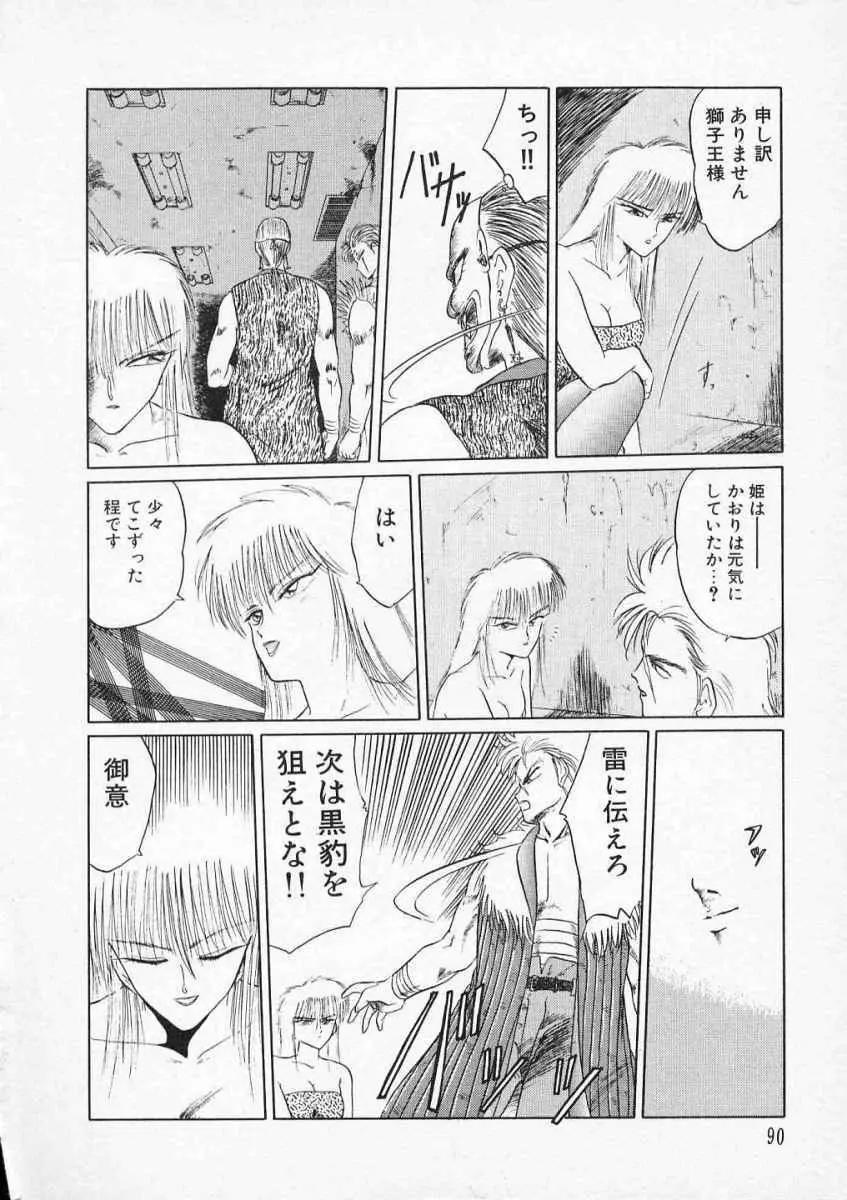 愛のスクールRAPE+2πr 第2巻 Page.93