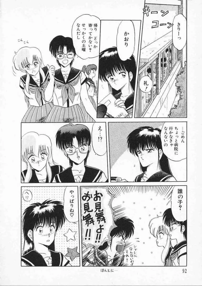 愛のスクールRAPE+2πr 第2巻 Page.95