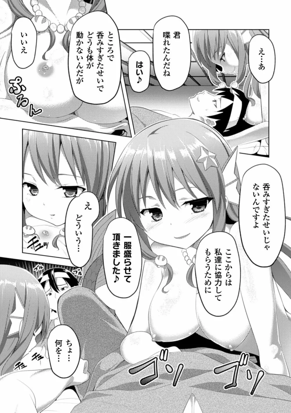 二次元コミックマガジン モンスター娘に犯されたい! Vol.1 Page.37