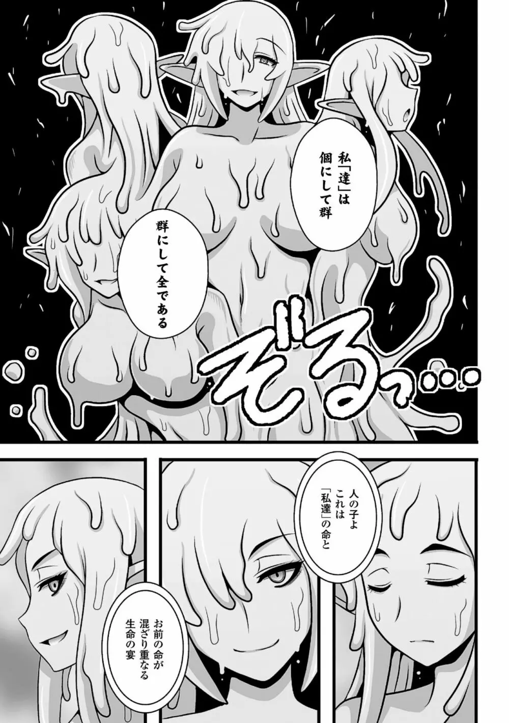 二次元コミックマガジン モンスター娘に犯されたい! Vol.1 Page.65