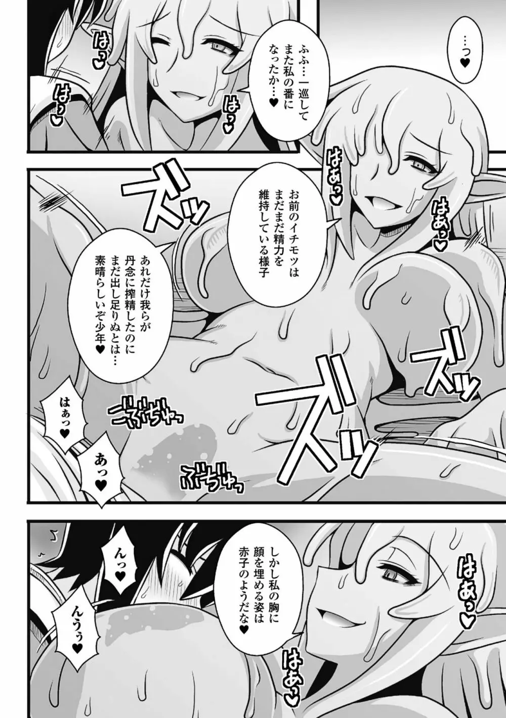 二次元コミックマガジン モンスター娘に犯されたい! Vol.1 Page.70