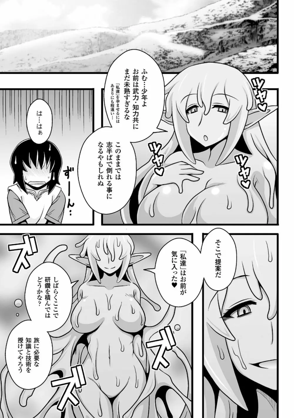 二次元コミックマガジン モンスター娘に犯されたい! Vol.1 Page.73