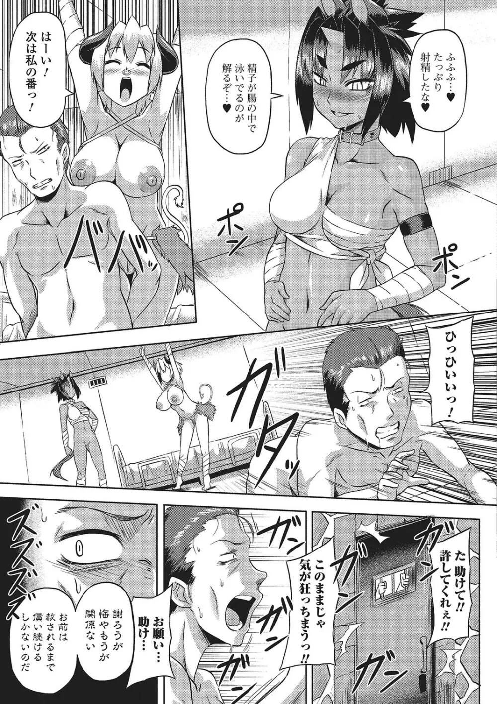 モンスター少女への欲情 Page.106