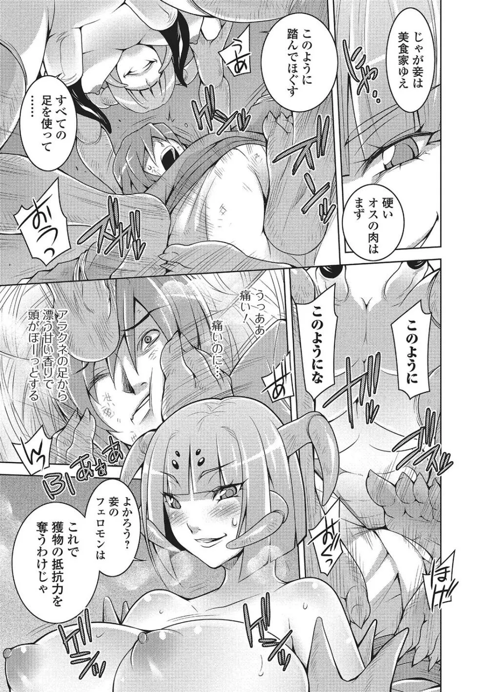 モンスター少女への欲情 Page.110