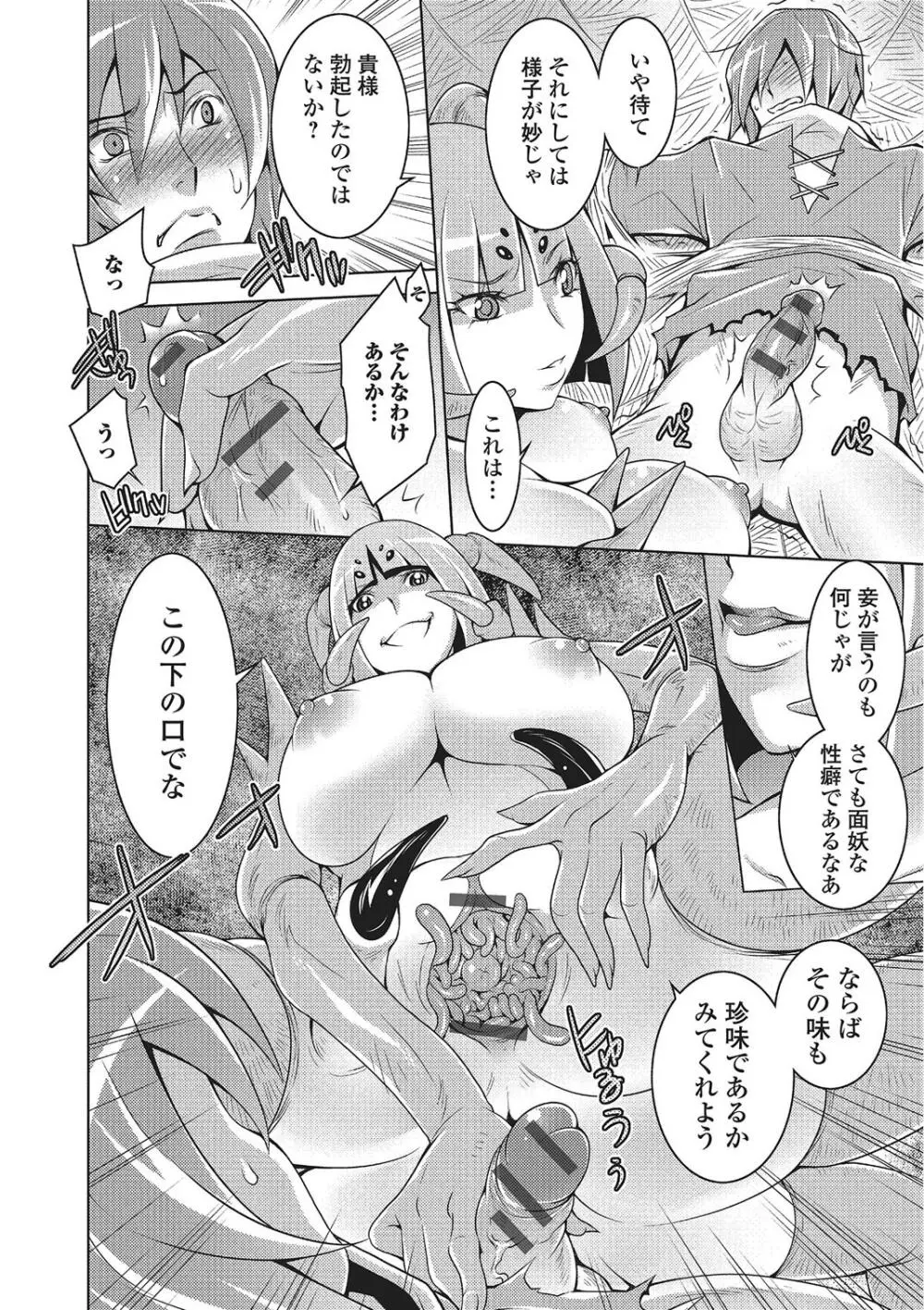 モンスター少女への欲情 Page.113