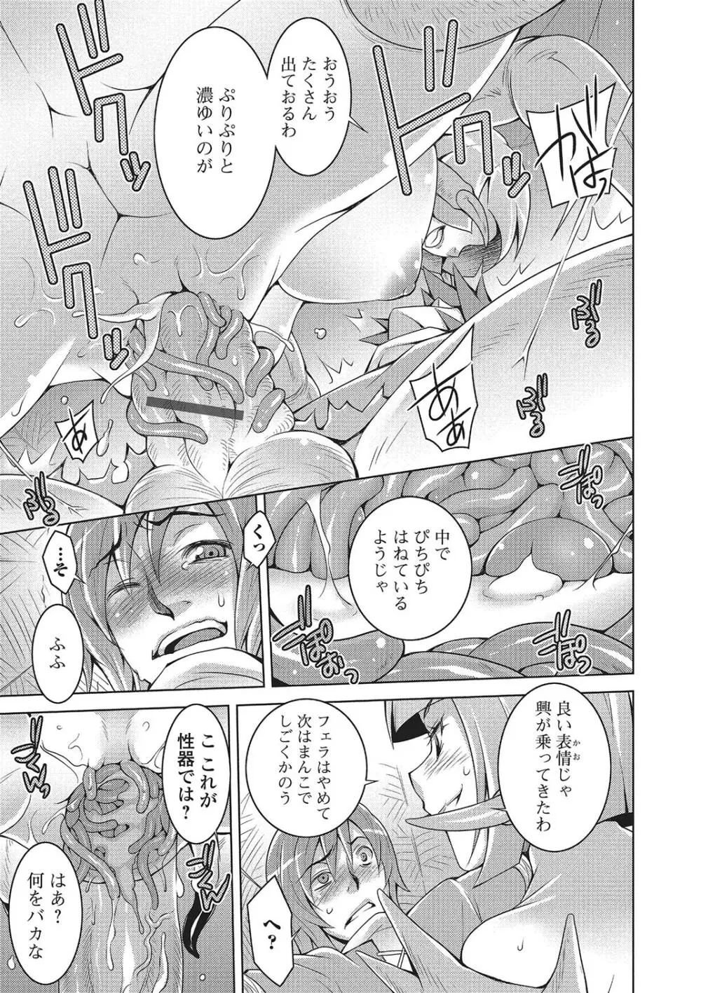 モンスター少女への欲情 Page.118