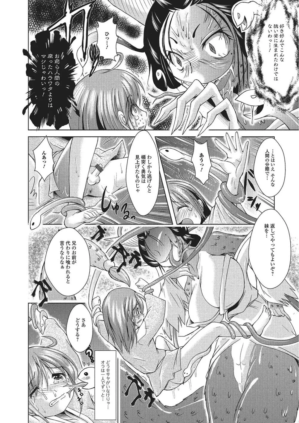 モンスター少女への欲情 Page.129