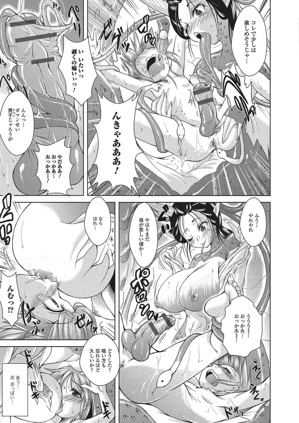 モンスター少女への欲情 Page.132