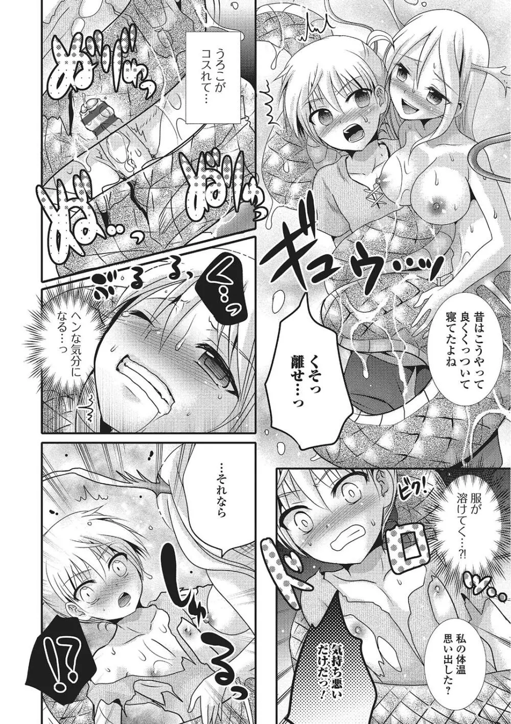 モンスター少女への欲情 Page.147