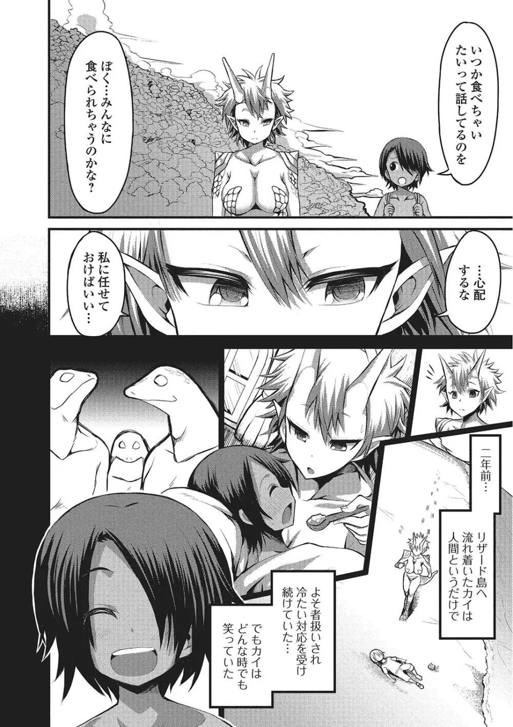 モンスター少女への欲情 Page.161