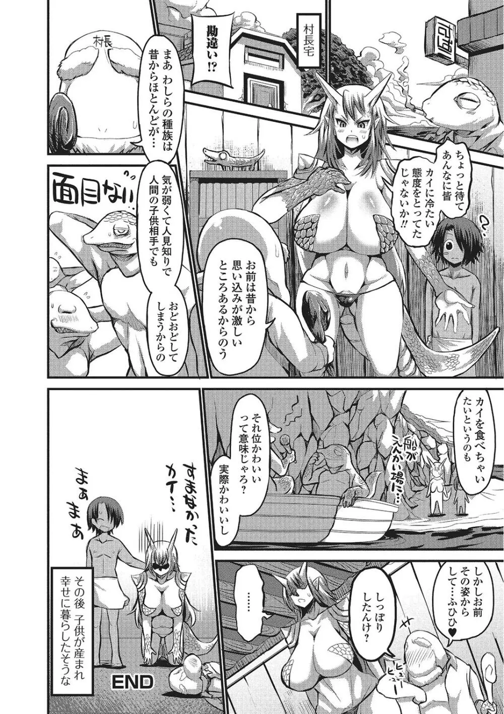 モンスター少女への欲情 Page.175