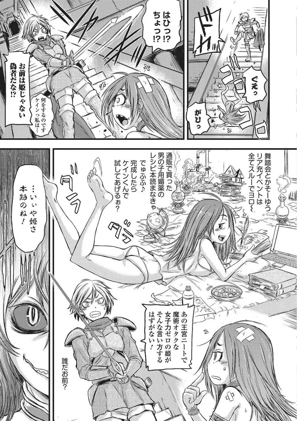 モンスター少女への欲情 Page.24