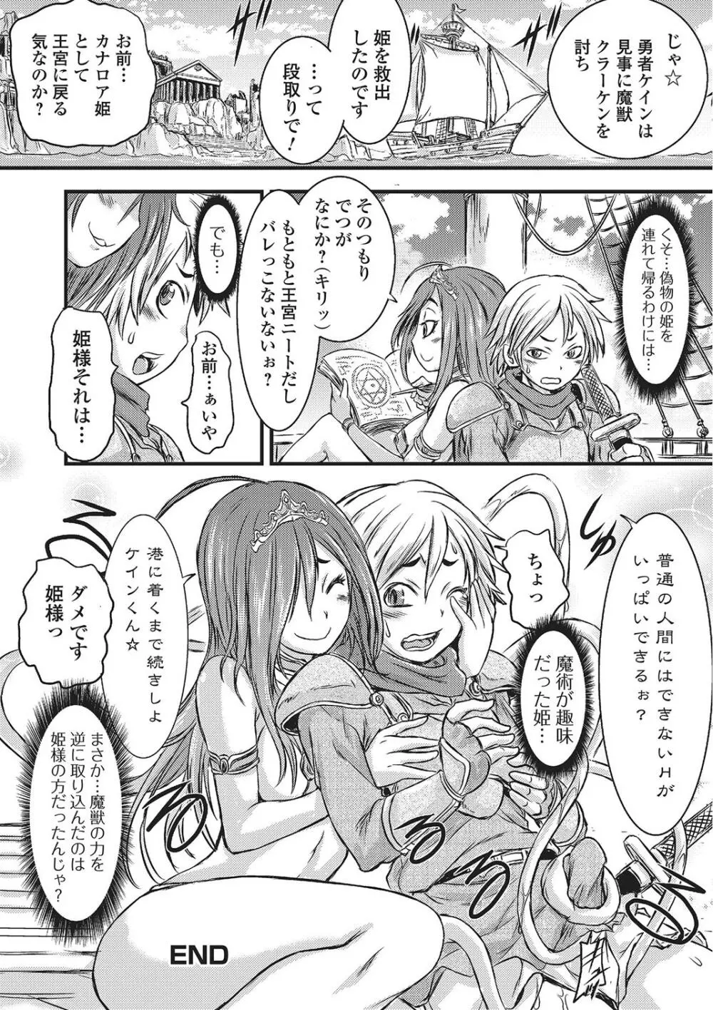 モンスター少女への欲情 Page.41