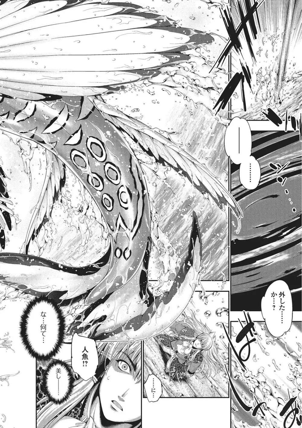 モンスター少女への欲情 Page.7