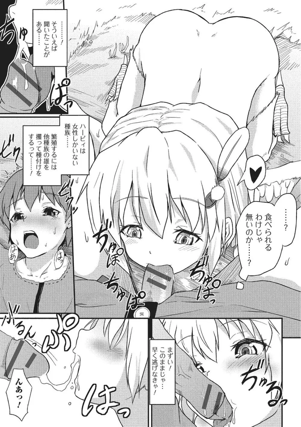 モンスター少女への欲情 Page.76