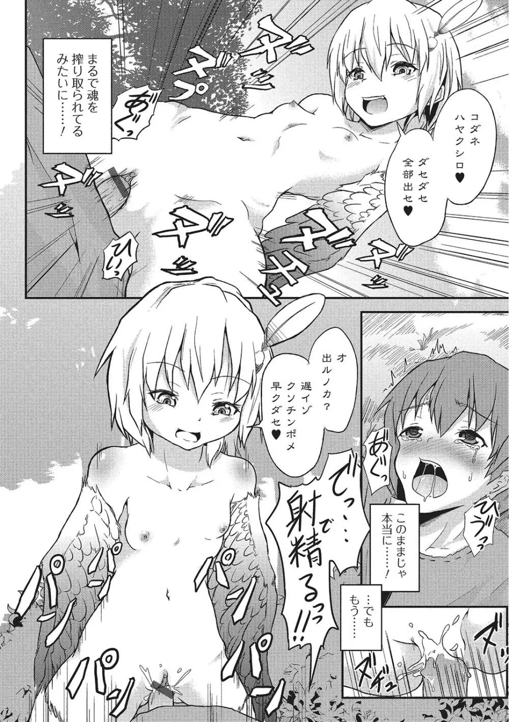 モンスター少女への欲情 Page.79