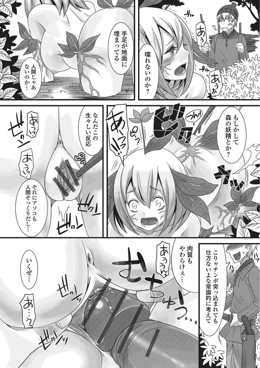 モンスター少女への欲情 Page.83