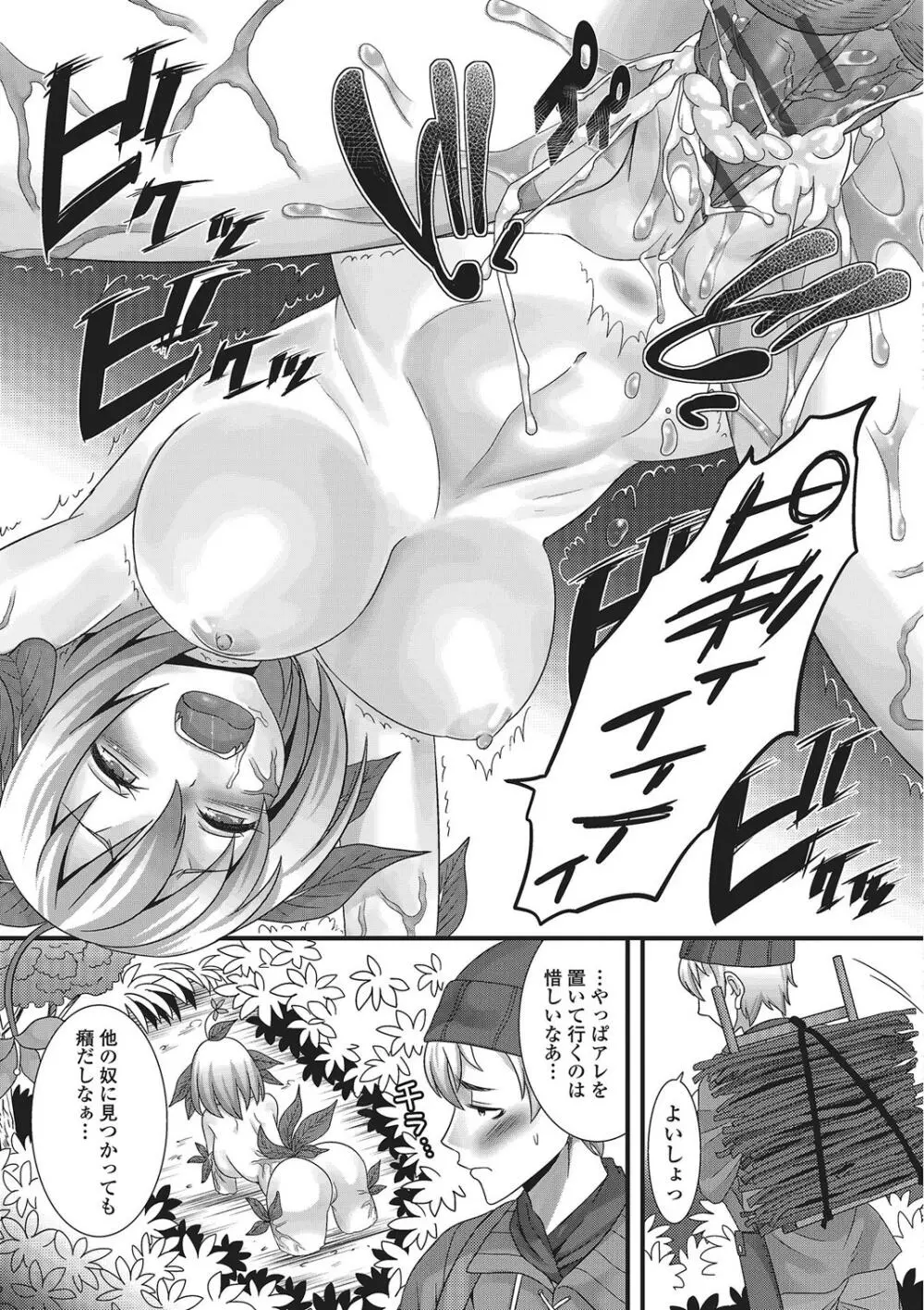 モンスター少女への欲情 Page.86