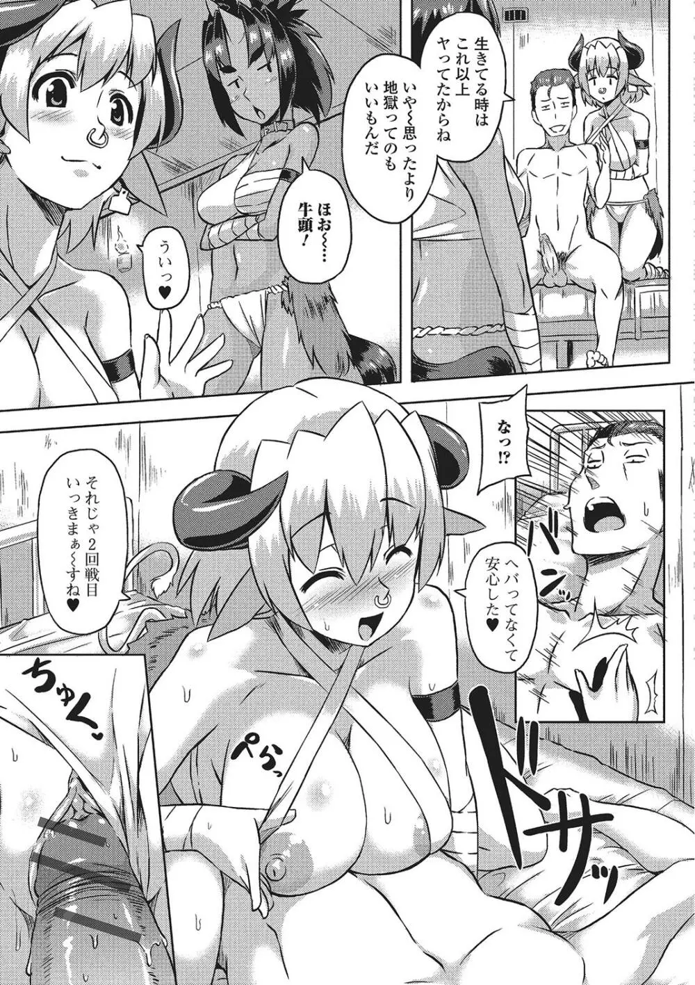 モンスター少女への欲情 Page.94