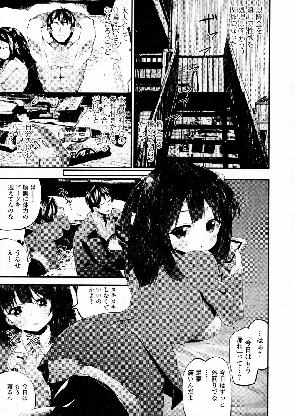 コミックジェシカ Vol.5 Page.237