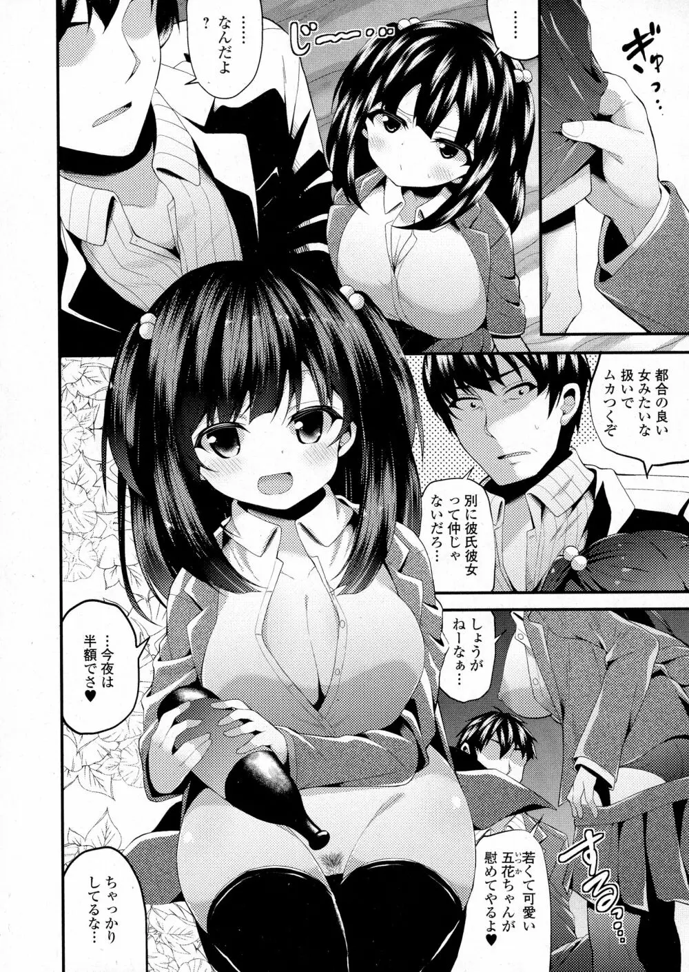 コミックジェシカ Vol.5 Page.238