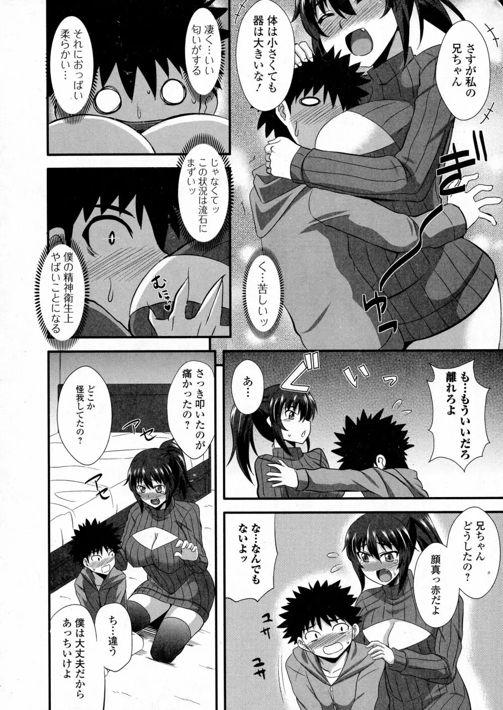 コミックジェシカ Vol.5 Page.254