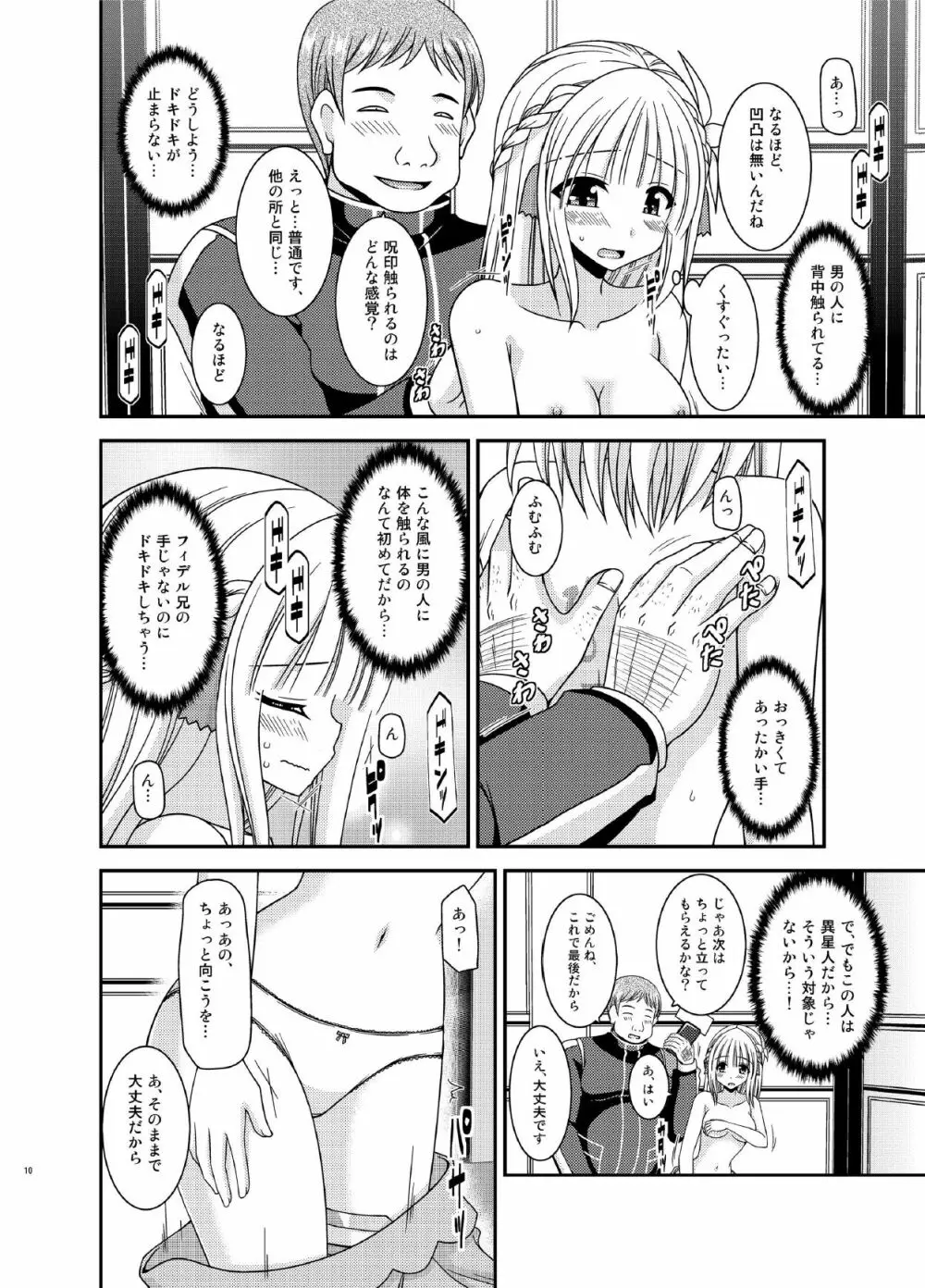 異星人とのセックスはノーカウントだから… Page.10